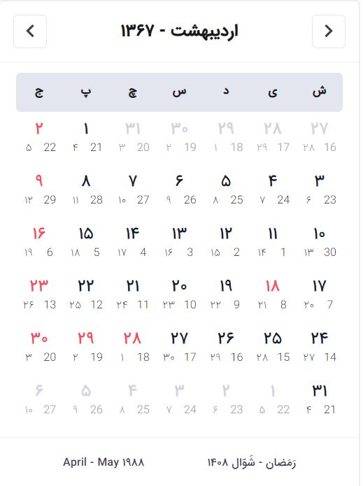 عکس تقویم فروردین 1367