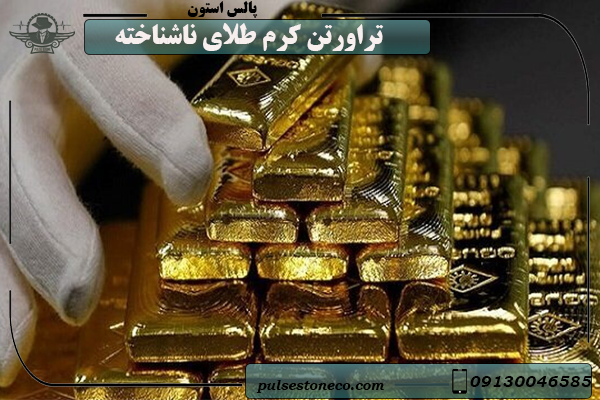 طلای شناخته نشده ! دنیای گرم و لوکس سنگ تراورتن کرم طلای شناخته نشده ! دنیای گرم و لوکس سنگ تراورتن کرم