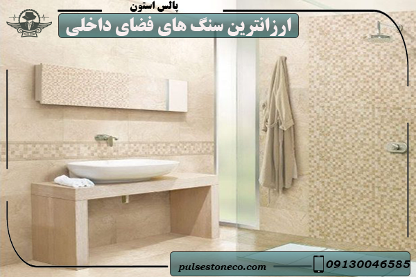 خرید ارزانترین سنگ نما کرم