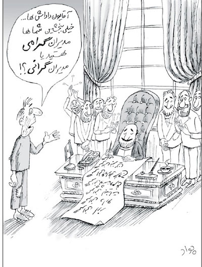 کاریکاتور: مدیران گرانی جایگزین مدیران گرامی!