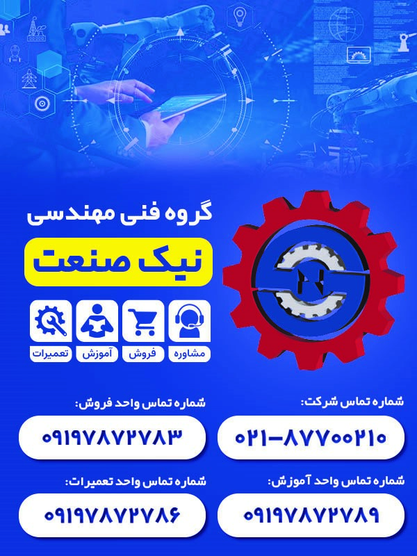 نیک صنعت نیک صنعت