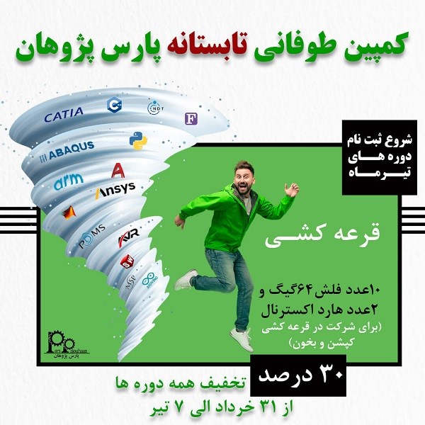 تخفیف دوره های آموزشی تابستانه پارس پژوهان