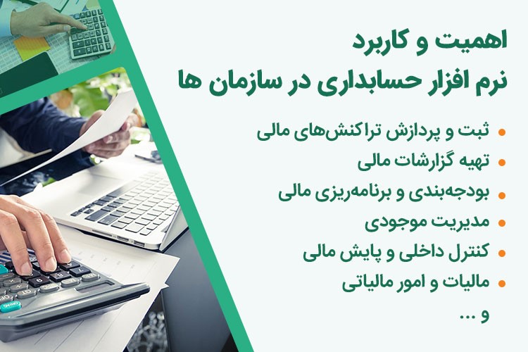 نوآوریهای حسابداری: نقش ابزارهای حسابداری در مدیریت مالی