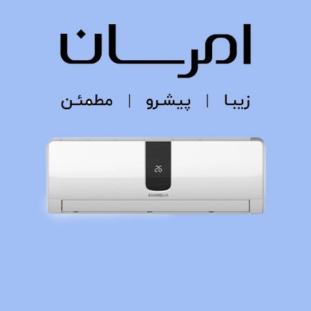 آشنایی با بهترین برندهای ایرانی کولر گازی