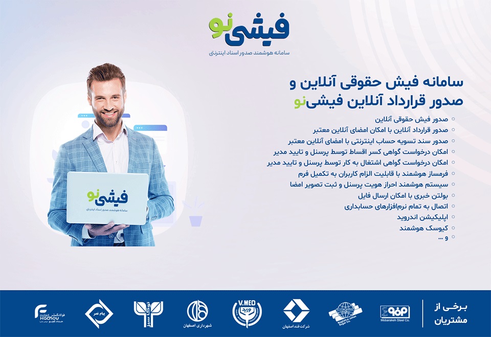 امضای الکترونیک در اسناد آنلاین مثل قرارداد یا فیش حقوقی پرسنل چقدر معتبر است؟