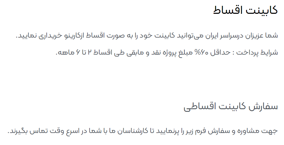 چرا کابینت اقساطی به صرفه است؟