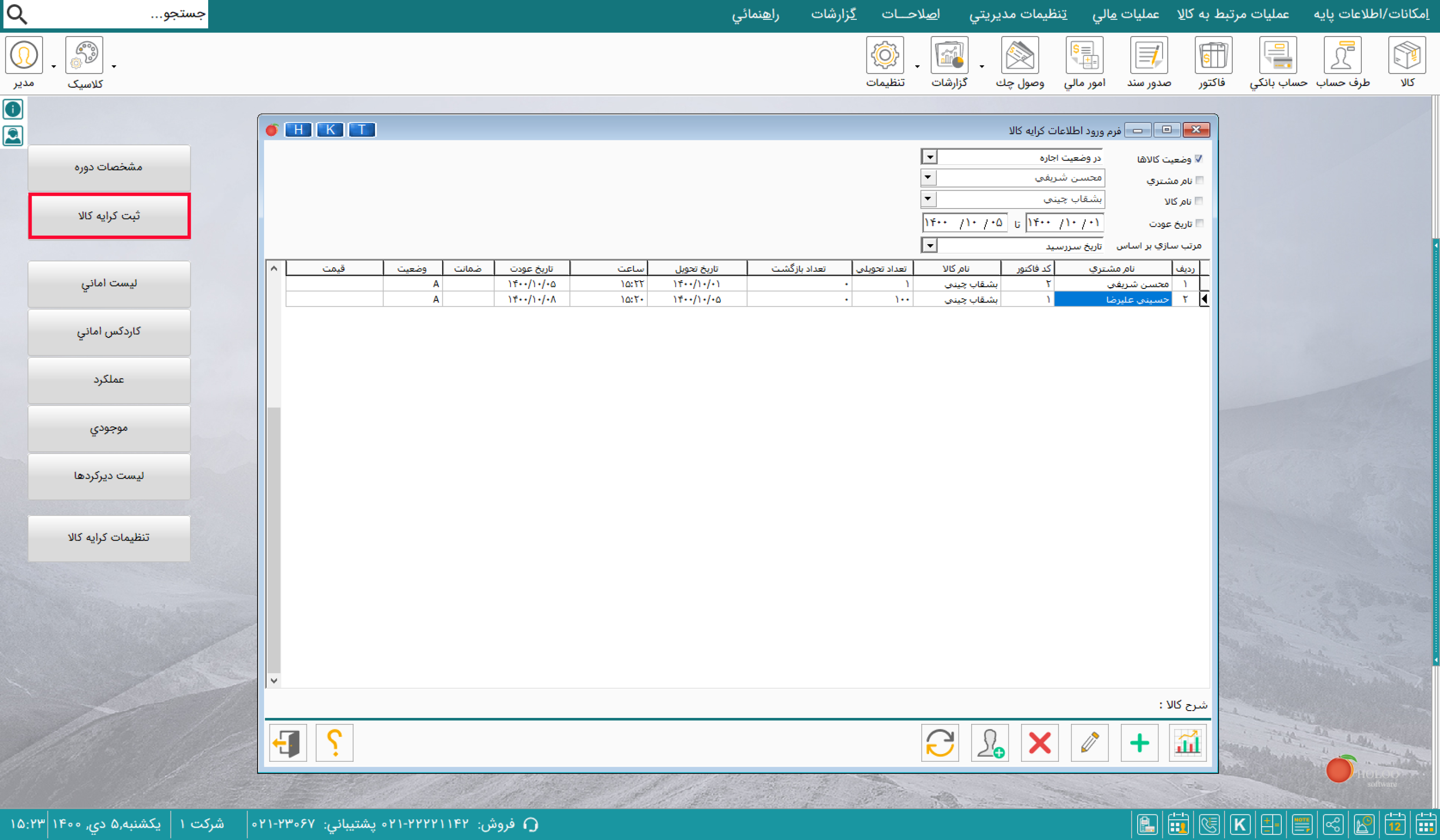 نرم افزار حسابداری هلو