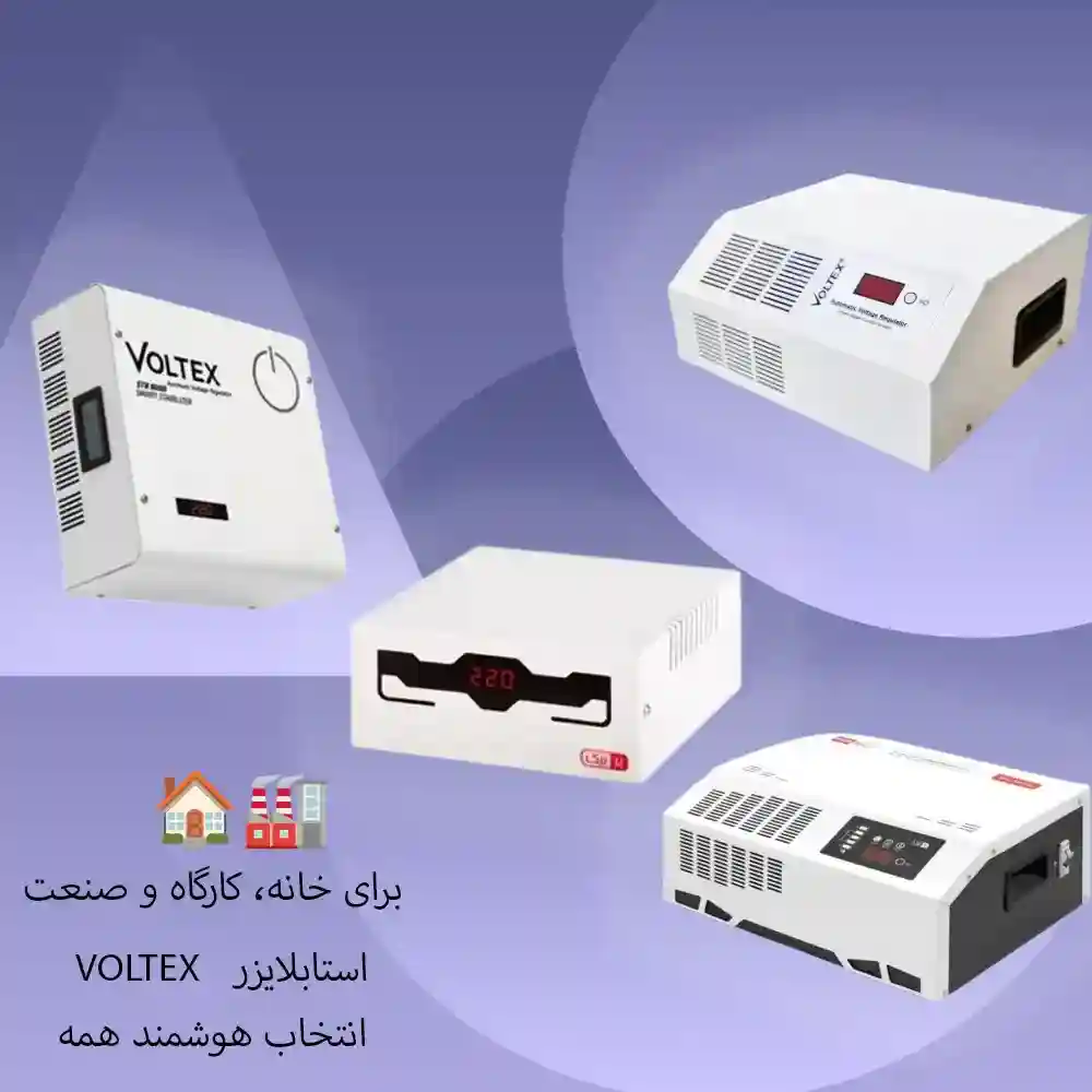 سیستم‌های حفاظتی و استابلایزر