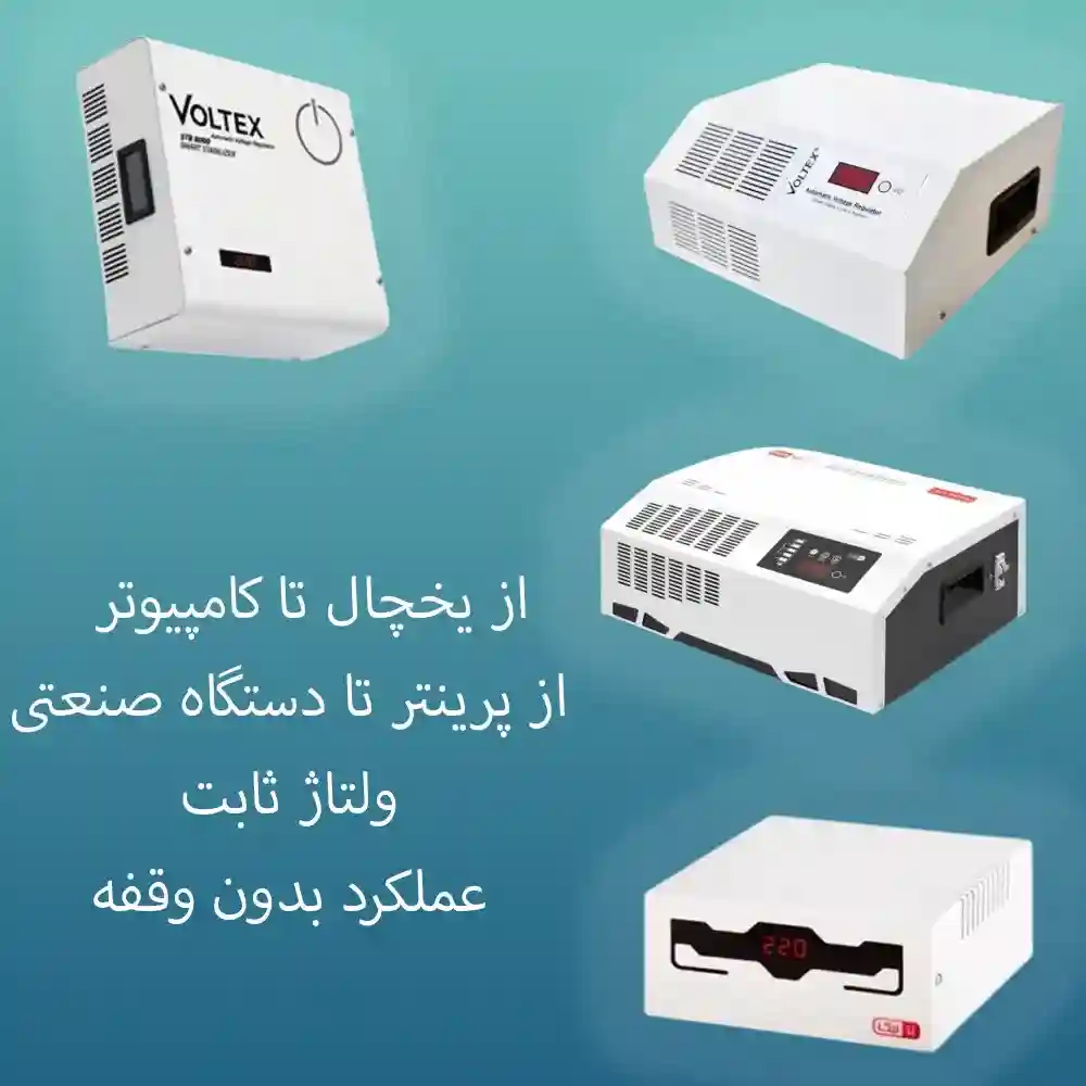 سیستم‌های حفاظتی و استابلایزر