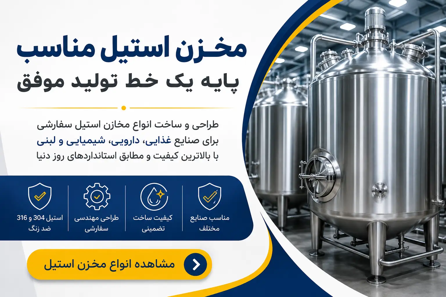 مخزن استیل مناسب، پایه یک خط تولید موفق