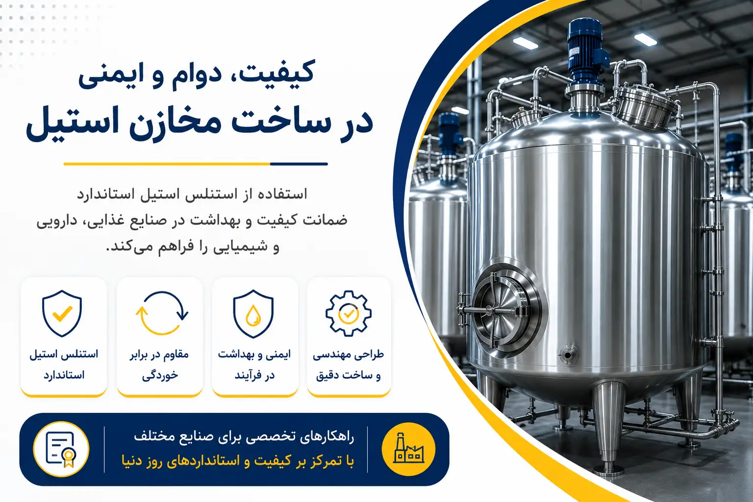 برای پروژه خود به دنبال مخزن استیل سفارشی هستید؟