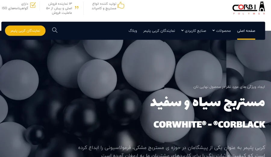 شرکت های تولید کننده پلیمر کربی پلیمر