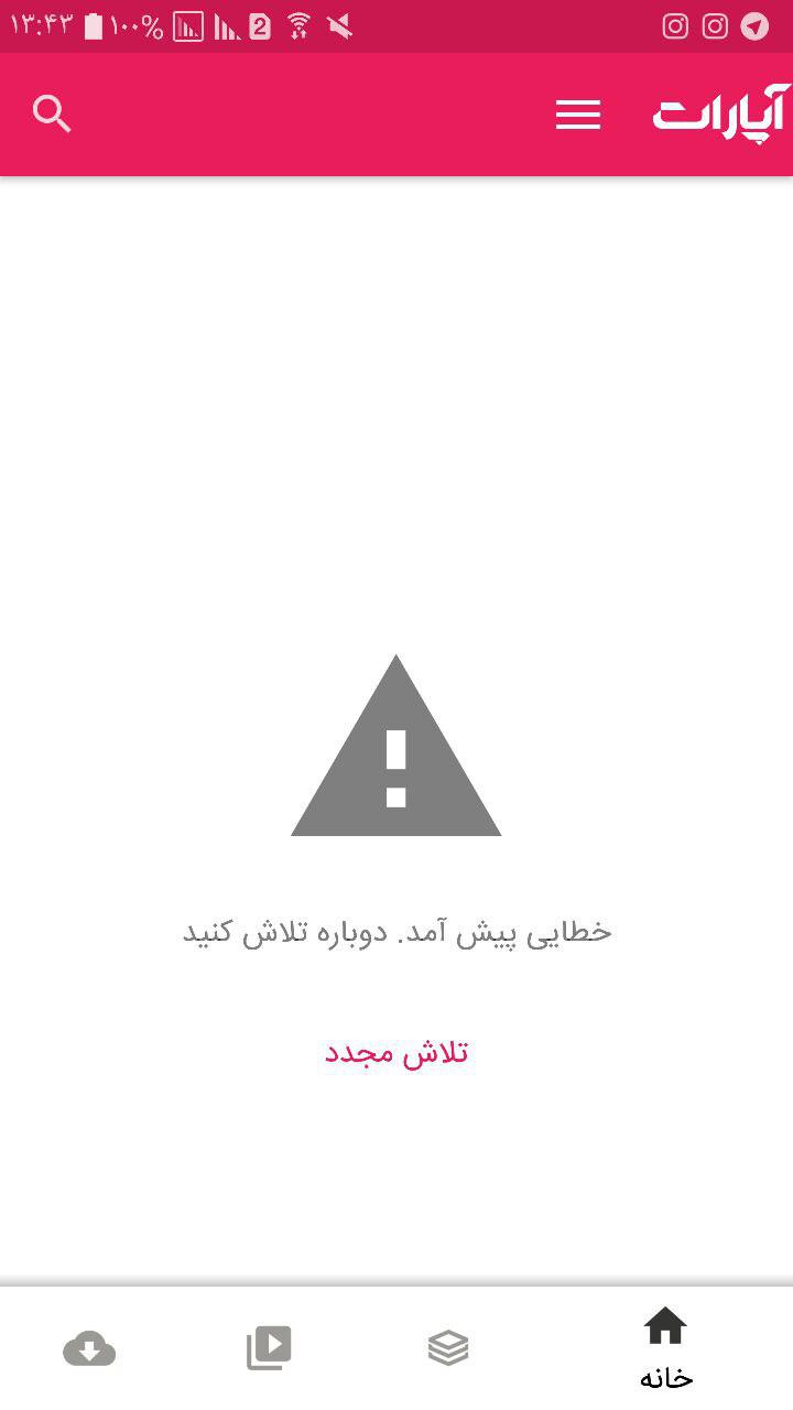 آپارات از دسترس خارج شد آپارات از دسترس خارج شد