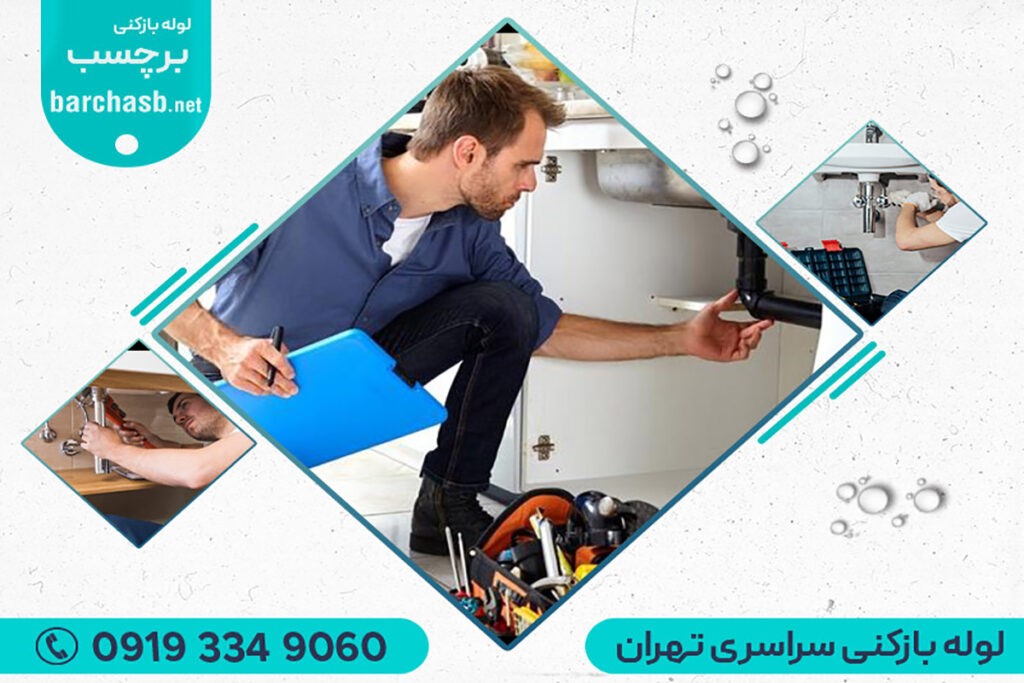 لوله بازکنی شهرک ولیعصر و روشهای کلاه برداری در آن!